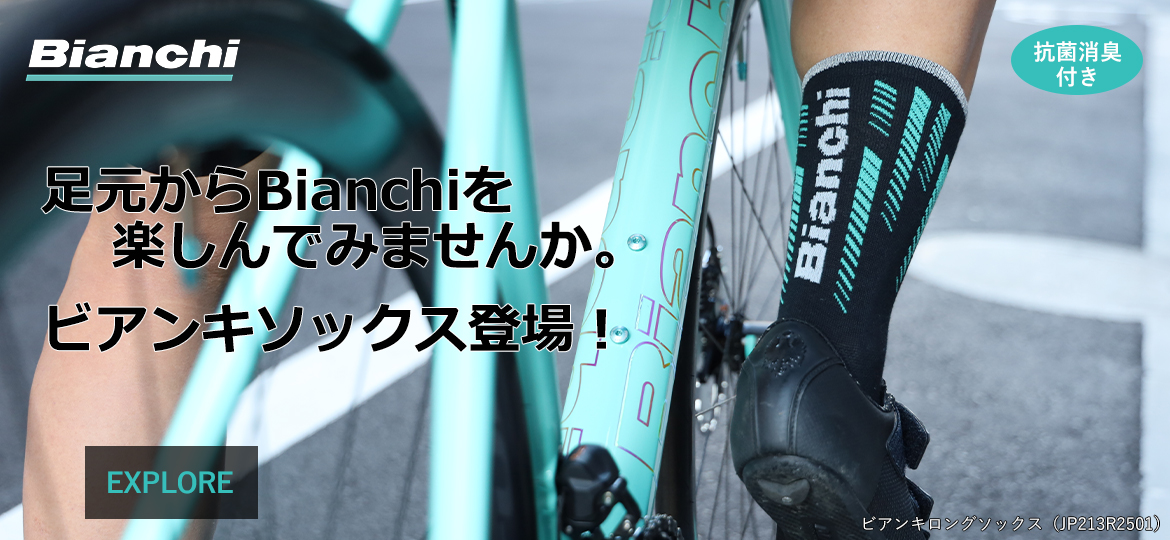 Bianchi ONLINE STORE